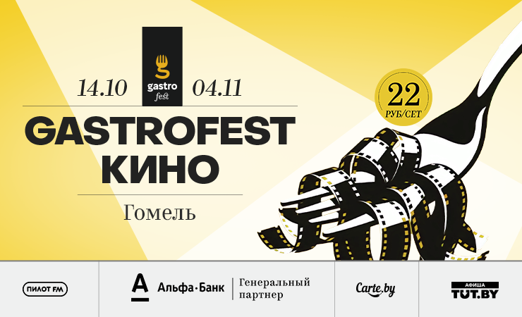 gastrofest