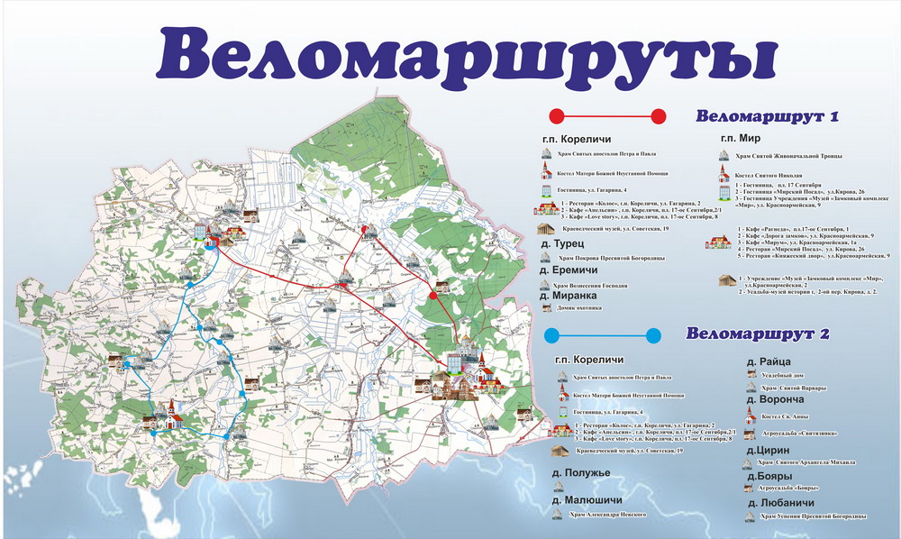 Веломаршруты в Кореличах