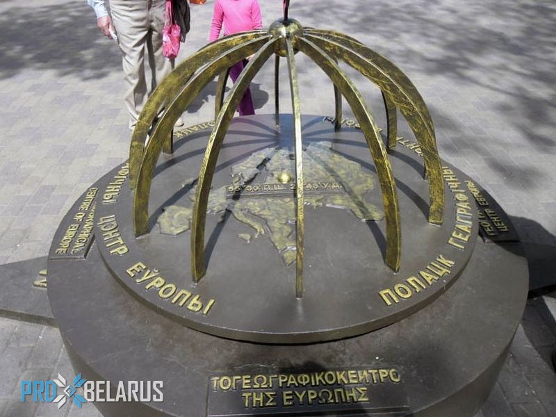Памятник «Географический центр Европы» в г. Полоцк